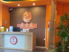 -泰古龙抓龙筋·spa按摩(浦东店)