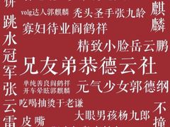 -德云社(三里屯店)