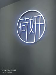 -HEYAN荷妍专业脱毛连锁机构