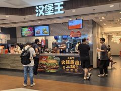 -汉堡王(西直门凯德MALL店)