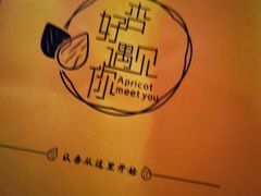 -杏好遇见你(总店)