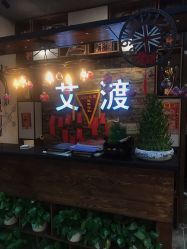 -IDO艾渡护肤造型