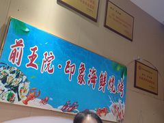-前王院•巧克力海鲜市集餐厅(万平口店)