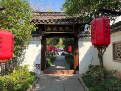 -湘湖大院(越王路店)