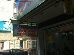 -州记·肠粉·牛肉火锅(福安店)