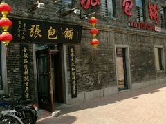 -张包铺(道外店)