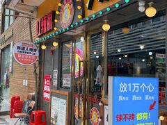 -红辣椒八爪鱼特色韩国料理专门店(远景路旗舰店)