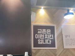 -Kyochon1991校村(共和路店)
