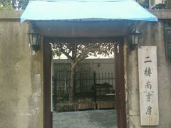-二楼南书房