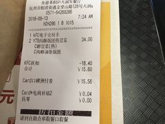 账单-肯德基(桐庐富春江店)