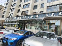 -清真·益鑫羊肉手抓馆(花园北街店)