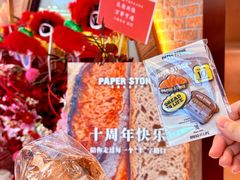 -PAPER STONE BAKERY(天环店)