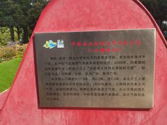 -南北地理分界线标志园