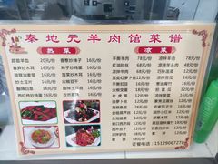 -秦地元羊肉馆(人民东路店)