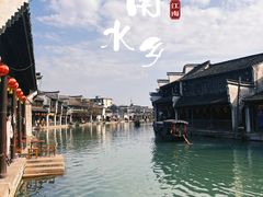 -南浔古镇