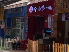-岭南第一锅(萝岗万达店)