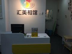 -汇美相馆(华强北店)