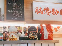 -脑馋粉儿(三里屯店)