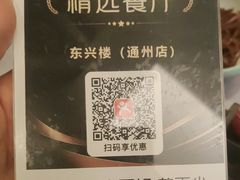 -东兴楼(通州店)
