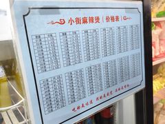 -郭记小街麻辣烫(南小街总店)