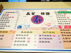 菜单-寿奶茶·鲜奶与茶(合生汇购物中心店)