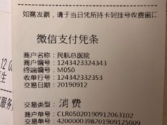 -民航总医院