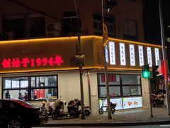 -新川饮食(新川小区店)