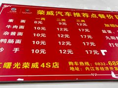 -智强牛肉面