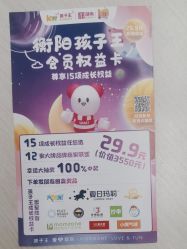 -孩子王童乐园(衡阳万达店)