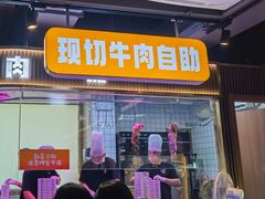 -古乐牛香·鲜牛肉自助火锅(南京总店)