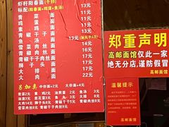 -高邮面馆(明瓦廊店)