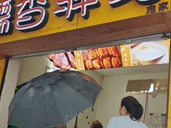 -糯香驿站(施家园分店)