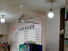 -518牛肉拉面馆(包河花园店)