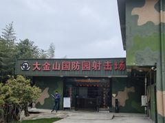 -大金山风景区