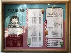 -九秋茶铺(三里屯店)