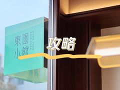 -东园小馆·早茶·淮扬小炒(印象汇店)