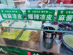 -王家凉皮·臊子面(亚中店)