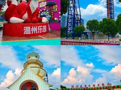 -温州乐园