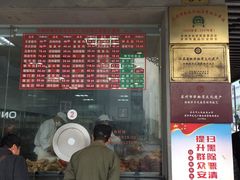 门面-陆稿荐观前街店