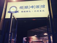 -不误正夜精酿啤酒馆(新华公园店)