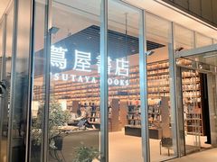 -茑屋书店(天目里店)