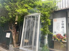 -纳地素食(石门公园店)