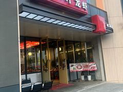 -杨氏青龙虾·羊蝎子(珠江路店)