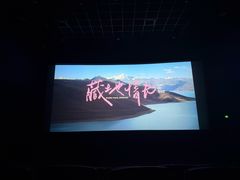 -横店电影城(同至人店)