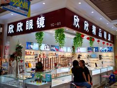 店内环境-镜掌柜眼镜店
