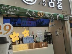 -古茗(泉州中骏世界城店)