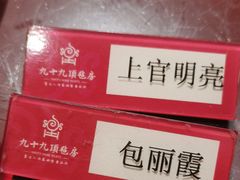 -九十九顶毡房(阜石路店)