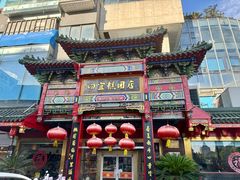 -四宜糕团店(南大街店)