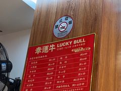 -幸运牛汕头小黄牛牛肉火锅(梅林店)