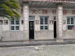 -枫泾古镇-人民公社旧址